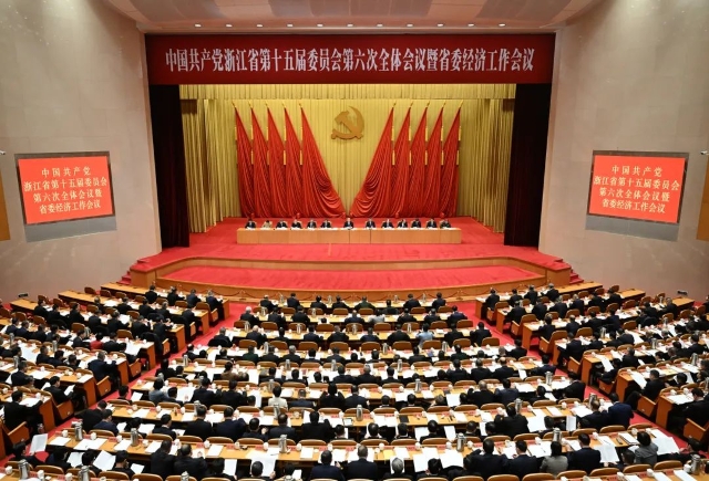 浙江省委十五屆六次全體會(huì)議暨省委經(jīng)濟(jì)工作會(huì)議在杭舉行